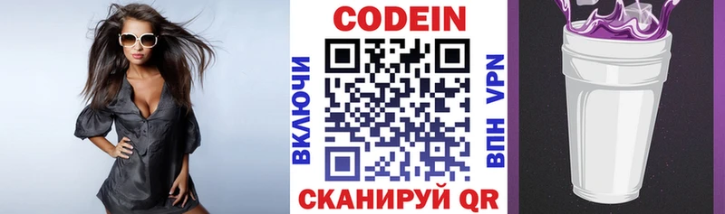Codein напиток Lean (лин) Купино